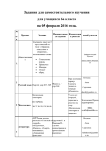 Задания для самостоятельного изучения для учащихся 6а класса