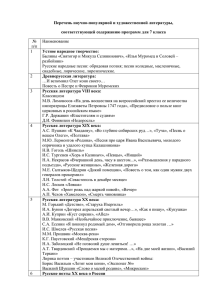 Перечень научно-популярной и художественной литературы, соответствующей содержанию программ для 7 класса