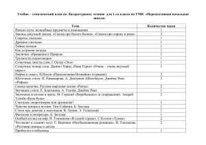 Учебно - тематически…