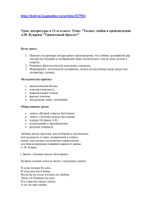 Урок литературы в 11-м классе. Тема: &#34;Талант любви в произведении