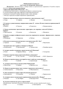 Обобщающий входной тест для 9 класс по дисциплине «Искусство» Инструкция