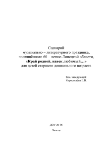 литературного праздника "Край родной, навек любимый..." Зам