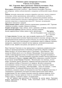 Конспект урока литературы в 6 классе. Учитель З.А.Гудиева.