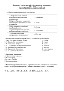 Школьный этап всероссийской олимпиады школьников по литературе 2015-2016 учебный год