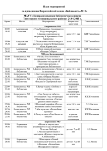 План мероприятий по проведению Всероссийской акции