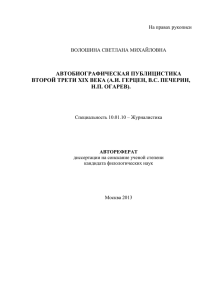 автореферат - РГГУ.РУ Российский государственный