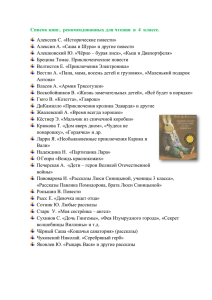 Список книг, рекомендованных для чтения в 4 классе