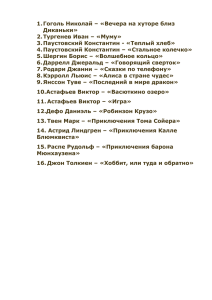 Гоголь Николай – «Вечера на хуторе близ Диканьки» Тургенев