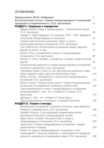 ОГЛАВЛЕНИЕ (М.М. Лебедева) (П.А. Цыганков) Эдвард X. Карр.