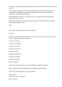 Познание. Математика в средней группе. НОД в соответствии с ФГОС.... Счёт до 3.