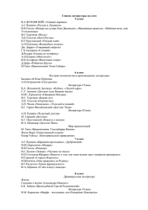 Список литературы на лето 5 класс В.А.ЖУКОВСКИЙ. «Спящая