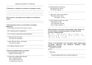 Проверочная работа по литературе для 5 класса. Обобщение.