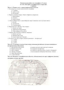 Контрольная работа по географии в 5 классе 1 вариант