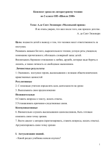 Конспект урока по литературному чтению во 2 классе ОП «Школа 2100»