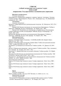 1 курс - Финансовый Университет при Правительстве РФ