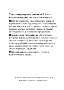 Урок литературного чтения во 2 классе Русская народная сказка