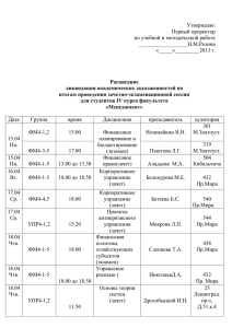 Пересдача ф-т Менеджмент 4 курс doc