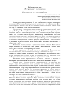 Педагогическое эссе «Моё призвание – воспитатель» Воспитатель- это состояние души.