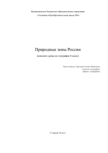 конспект урока по географии 8 класс