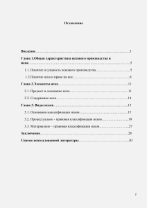 3.3. Материально – правовая классификация исков