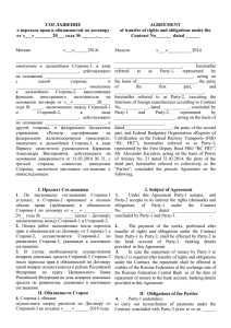 СОГЛАШЕНИЕ о переходе прав и обязанностей по договору от