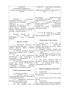 Договор № На возмездное оказания услуг по предоставлению