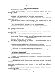 Обществознание  Социальная сущность личности Человек в социальном измерении