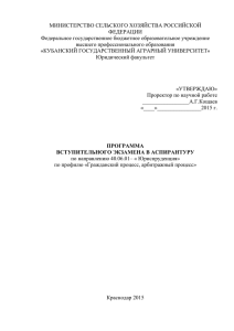 Гражданский процесс - Кубанский государственный аграрный