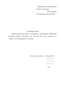 3. Составление служебной записки и списка данных авторов