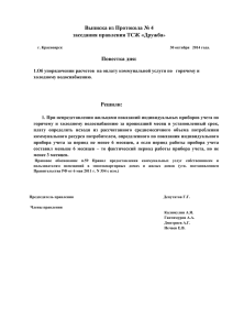 выписка из ПРОТОКОЛА заседания правления № 4 от 30 октября