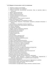 Наследственное право - Институт экономики и права