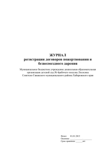 Образец журнала регистрации договоров пожертвования и