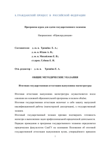 Гражданский процесс - Юридический факультет СамГУ