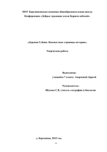 Деревня Губино. Неизвестные страницы истории