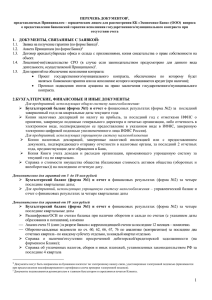 гарантии при отсутствии расчетного счета в КБ - Экономикс-Банк