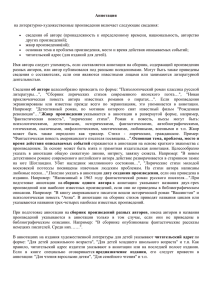 Аннотация на литературно-художественные произведения включает следующие сведения: