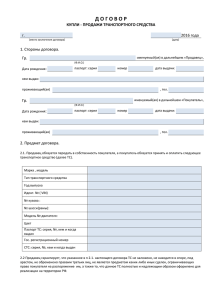 бланк договора купли