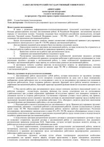 САНКТ-ПЕТЕРБУРГСКИЙ ГОСУДАРСТВЕННЫЙ УНИВЕРСИТЕТ  АННОТАЦИЯ магистерской диссертации