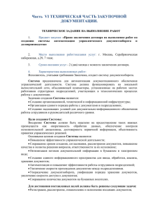 Техническое задание DOCX, 32.01 КБ