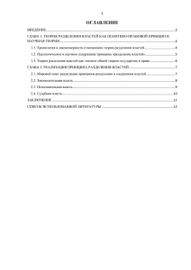 глава 2. реализация принципа разделения властей