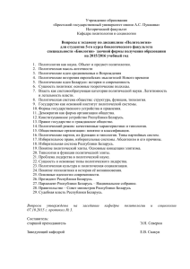 Политология - Брестский государственный университет имени А