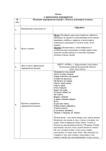 Отчет о проведении мероприятия