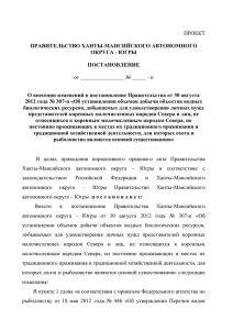 О внесении изменений в постановление Правительства от 30