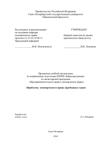 Проблемы коммерческого права зарубежных стран