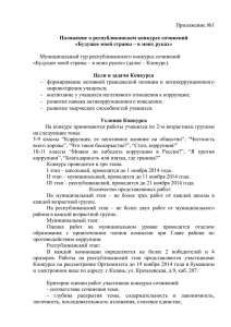 Конкурс сочинений "Будущее моей страны в наших руках"