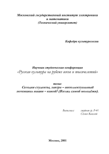 «Русская культура на рубеже веков и тысячелетий»