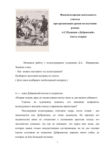 Фасилитаторская деятельность учителя при организации уроков по изучению