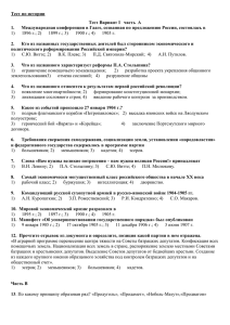 Тест по истории Тест Вариант I   часть  А 1. 2.