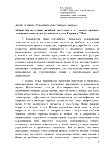 Доклад на секции «Управление общественным сектором