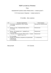 План работы в рамках акции "Наша жизнь в наших руках"